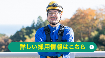 詳しい採用情報はこちら